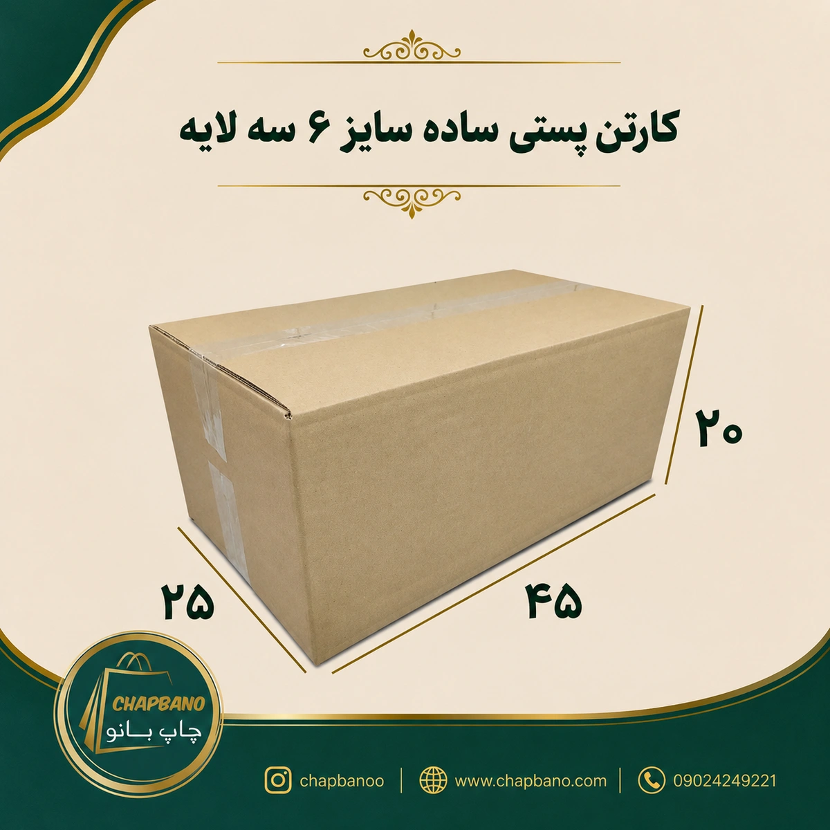 کارتن پستی سایز 6 ساده سه لایه مجموعه 50 عددی