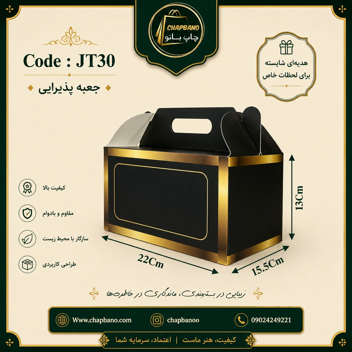 جعبه پذیرایی سایز 22 در 12 ایندر برد مشکی مجموعه 50 عددی