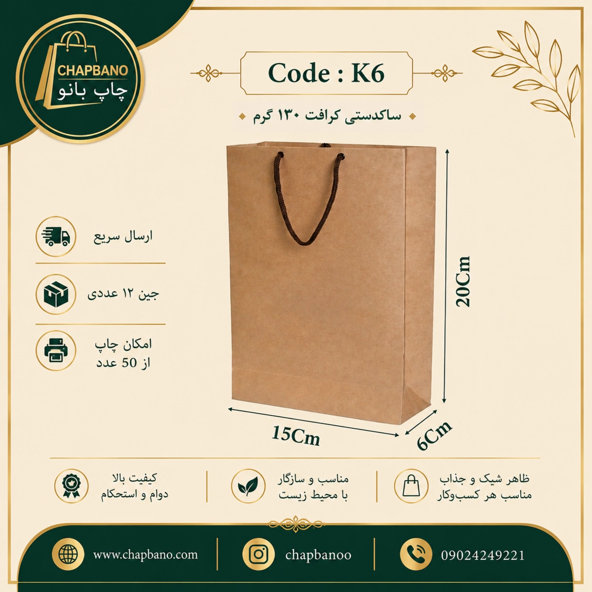 ساک دستی کاغذی کرافت سایز 20 در 15 مجموعه 12عددی