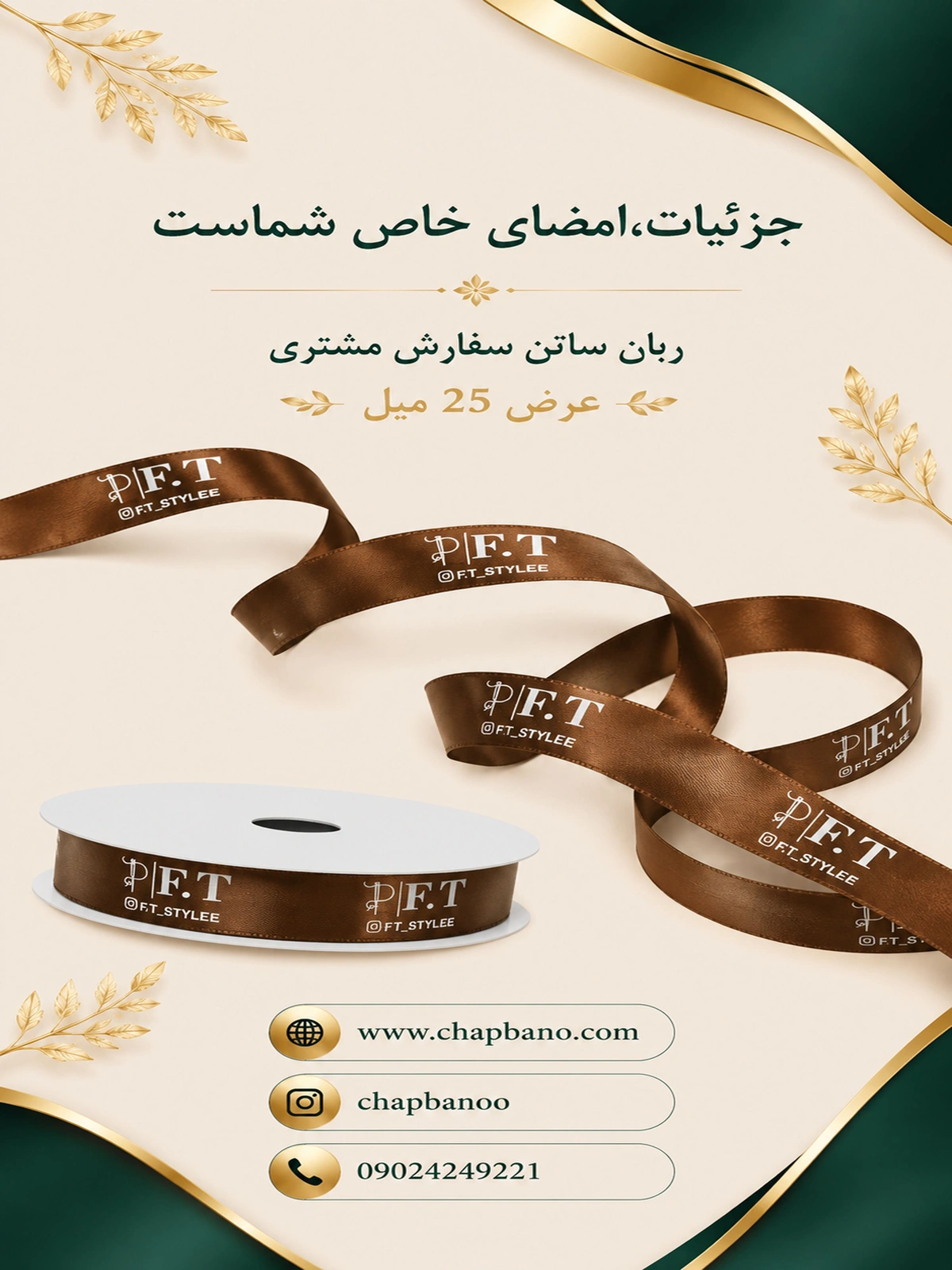 ربان ساتن با چاپ اختصاصی 13 میل 100 متر