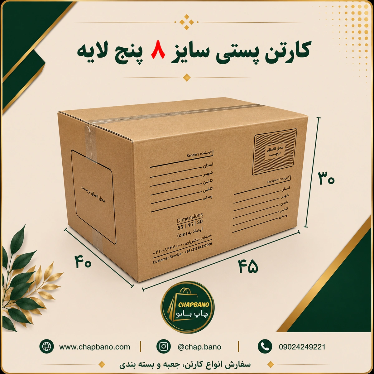 کارتن پستی سایز 8 پنج لایه مجموعه 50 عددی