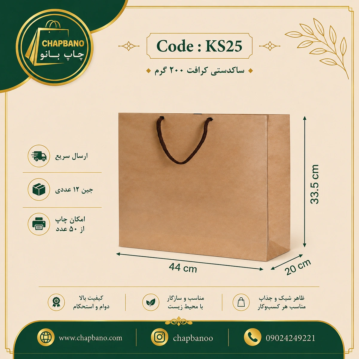 ساک دستی کاغذی کرافت سایز 44 در 33 مجموعه 12 عددی