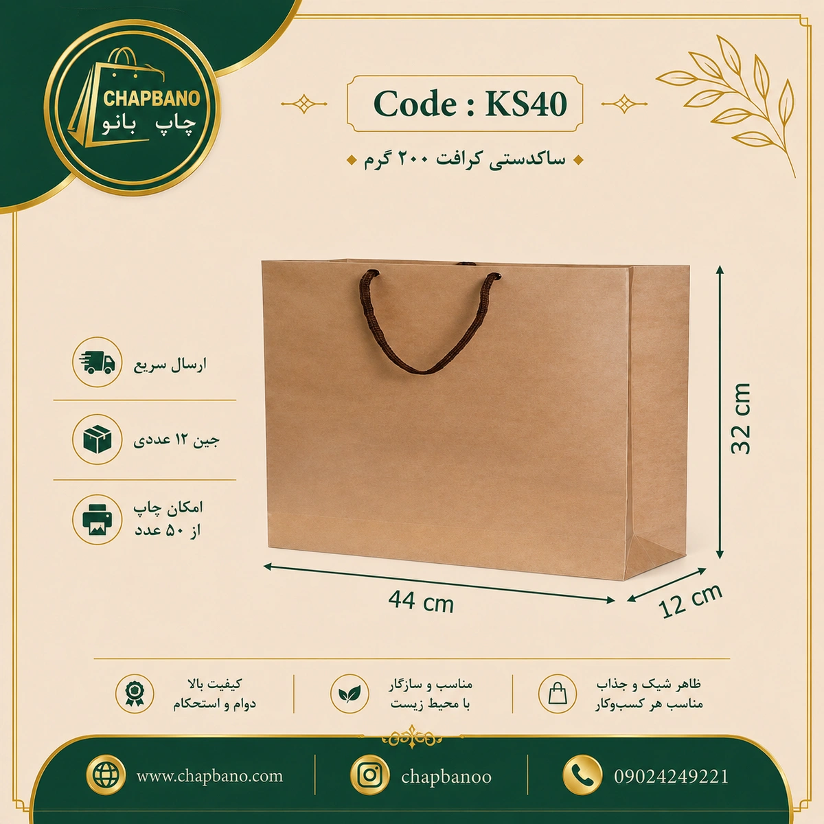 ساک دستی کاغذی کرافت سایز 44 در 32 مجموعه 12 عددی