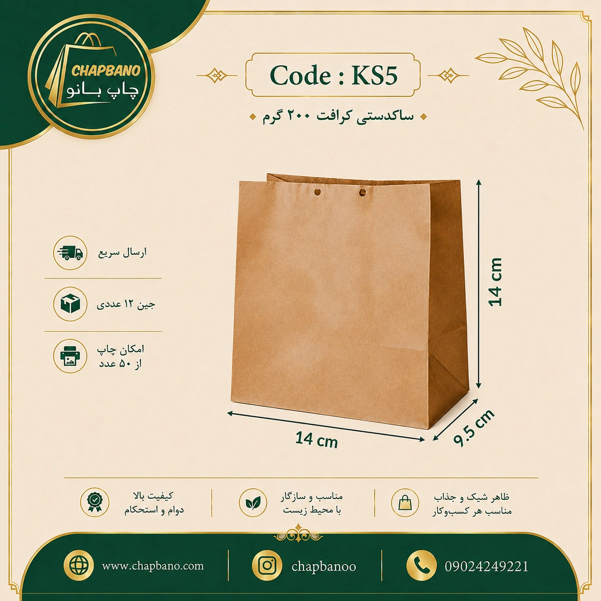 ساک دستی کاغذی کرافت سایز 14 در 14 مجموعه 12 عددی