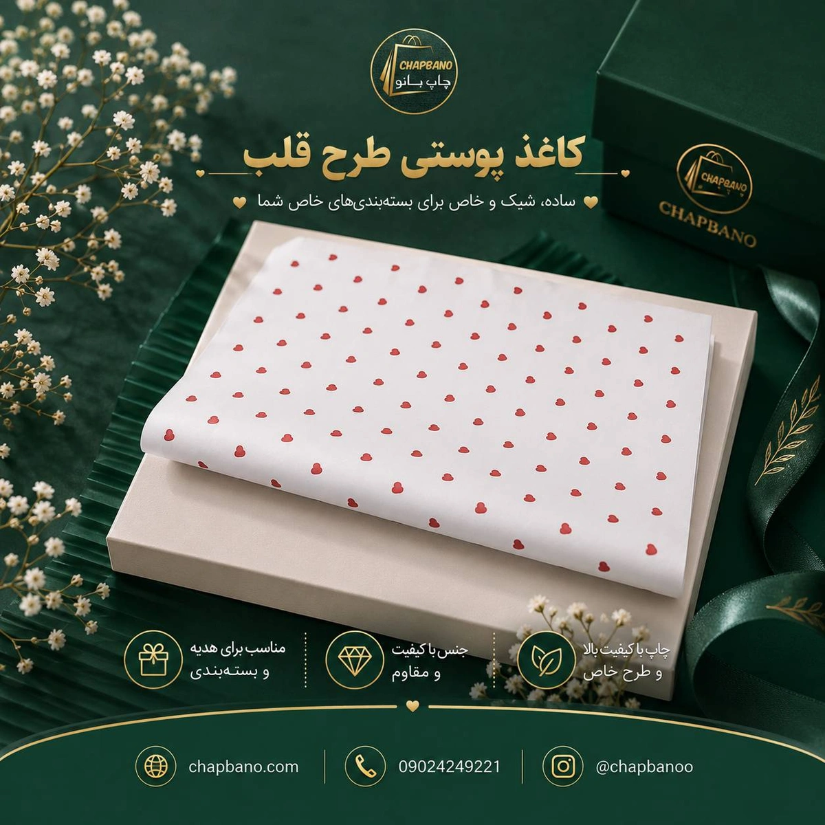 کاغذ پوستی سایز 50 در 70 طرح قلب مجموعه 100 عددی