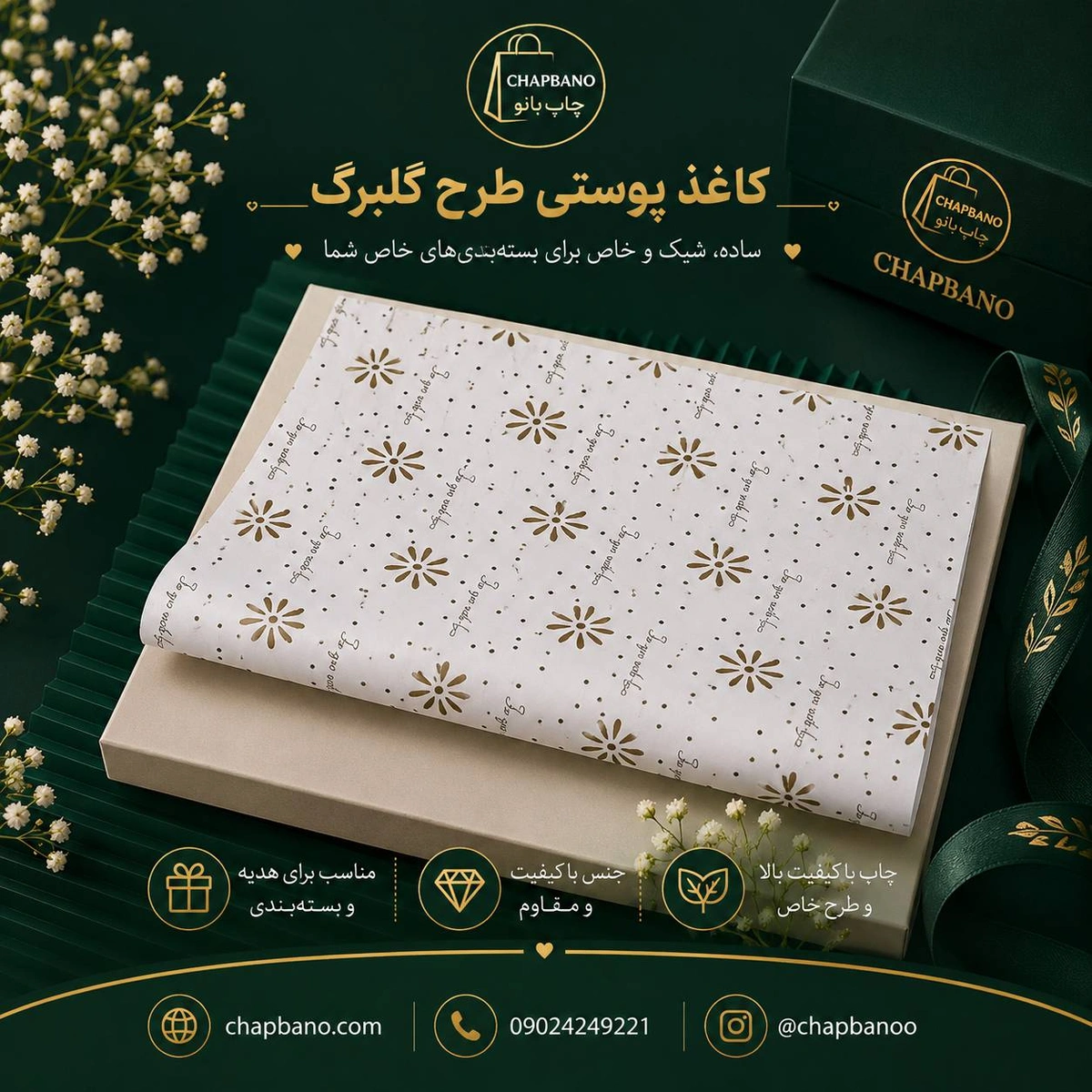 کاغذ پوستی سایز 50 در 70 طرح گلبرگ مجموعه 100 عددی