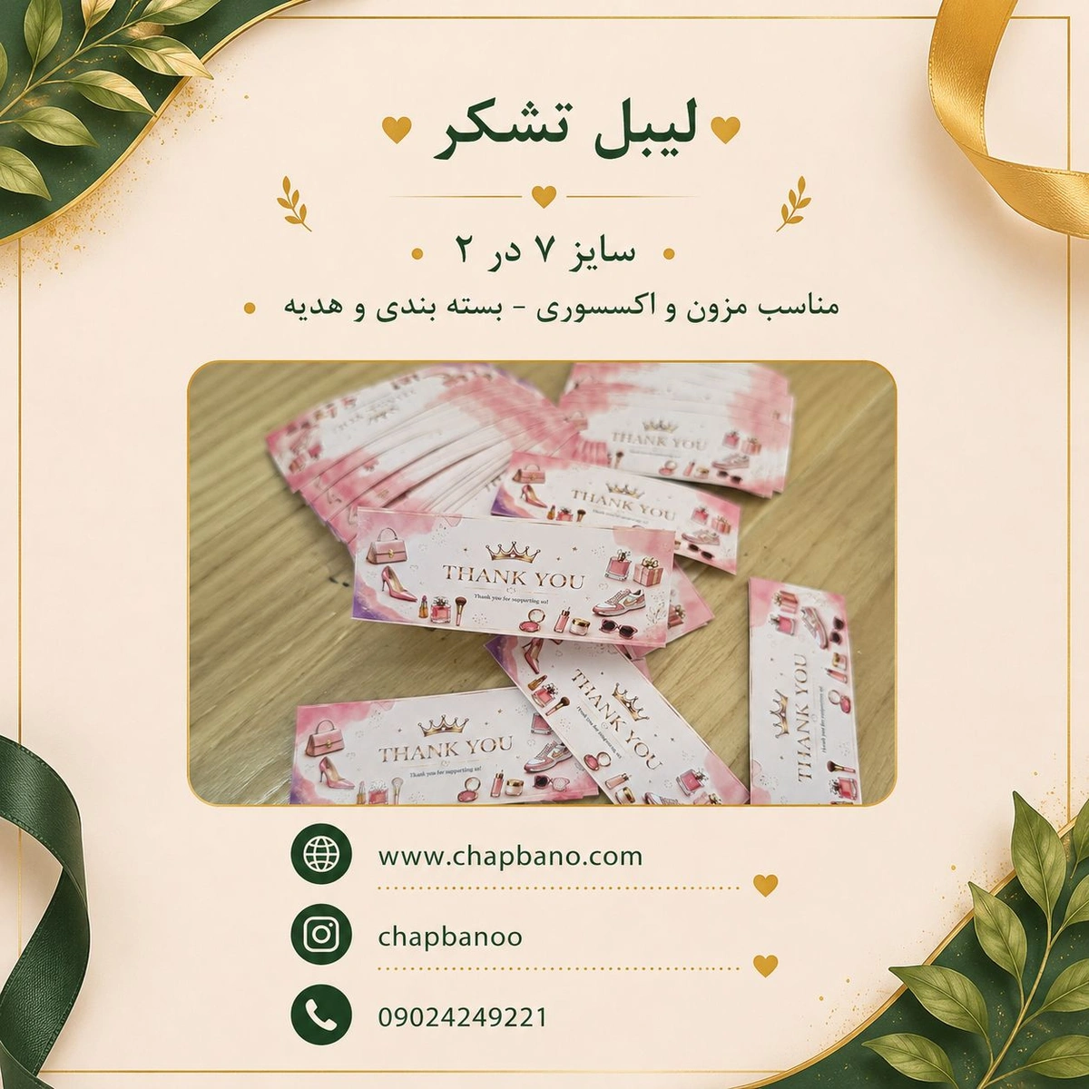 لیبل مستطیل سایز 7 در 2 طرح 3 مجموعه 24 عددی