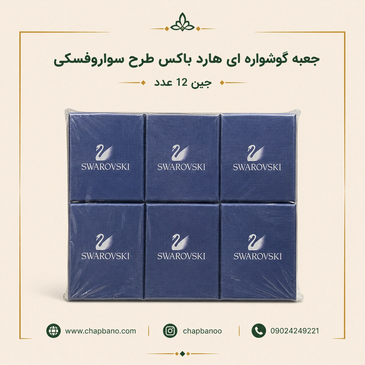 جعبه گوشواره ای هارد باکس طرح سواروفسکی مجموعه 12 عددی