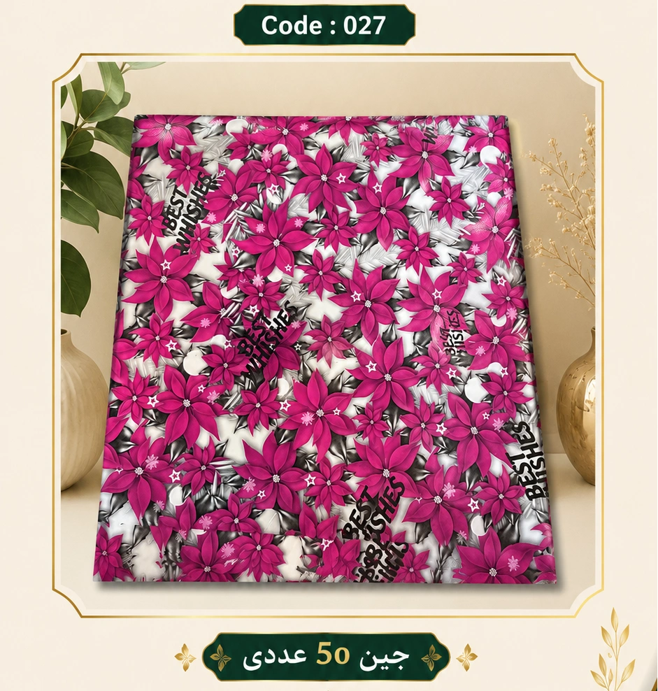 کاغذ کادو سایز 50 در 70 کد 027 مجموعه 50 عددی