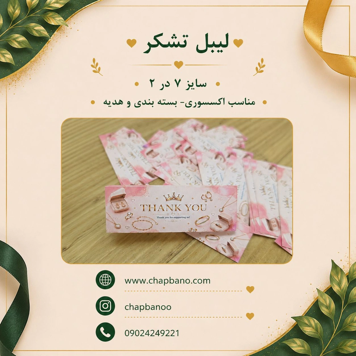 لیبل مستطیل سایز 7 در 2 طرح 4 مجموعه 24 عددی