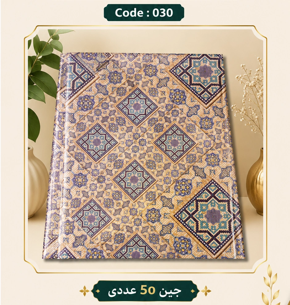 کاغذ کادو سایز 50 در 70 کد 030 مجموعه 50 عددی