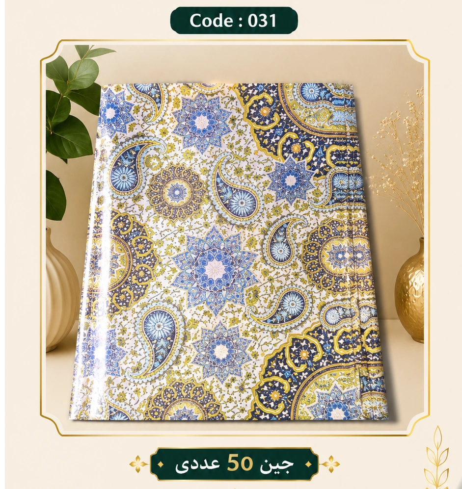 کاغذ کادو سایز 50 در 70 کد 031 مجموعه 50 عددی
