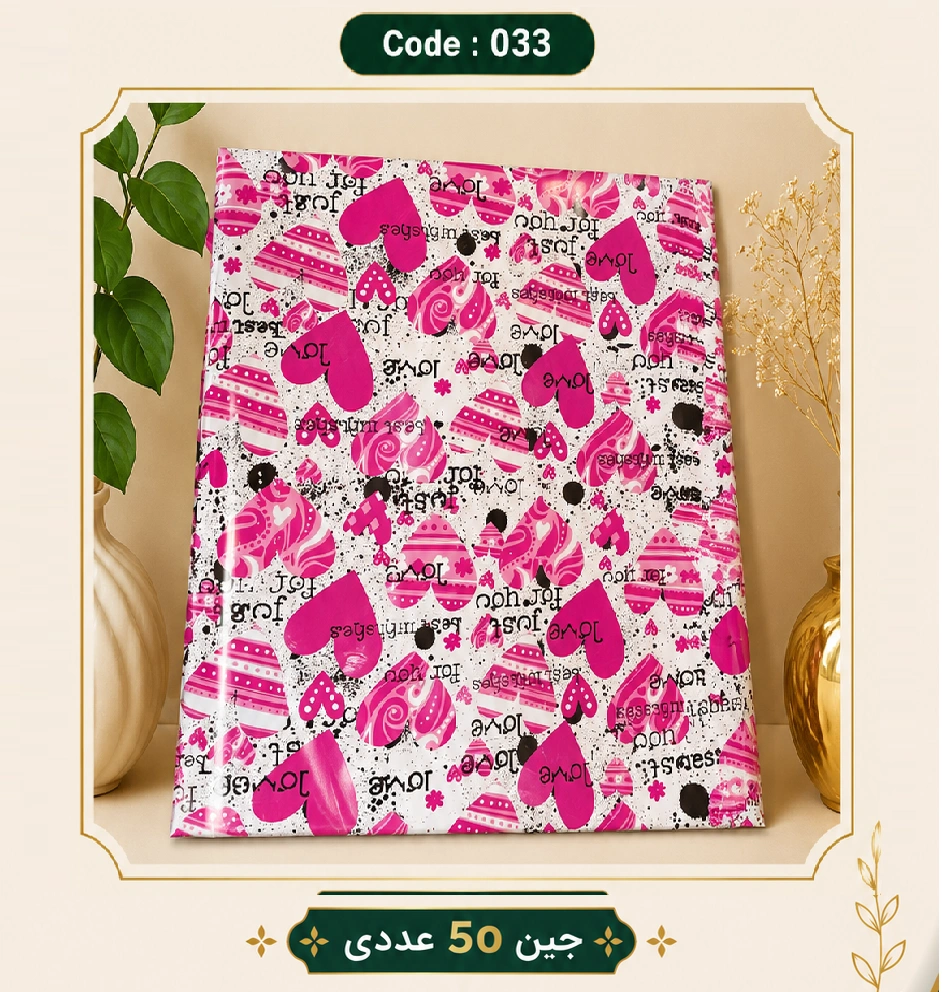 کاغذ کادو سایز 50 در 70 کد 033 مجموعه 50 عددی