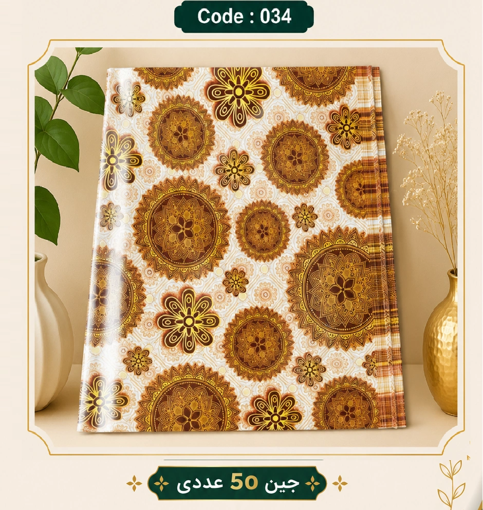 کاغذ کادو سایز 50 در 70 کد 034 مجموعه 50 عددی