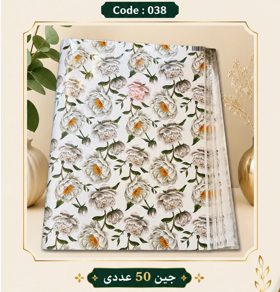 کاغذ کادو سایز 50 در 70 کد 038 مجموعه 50 عددی
