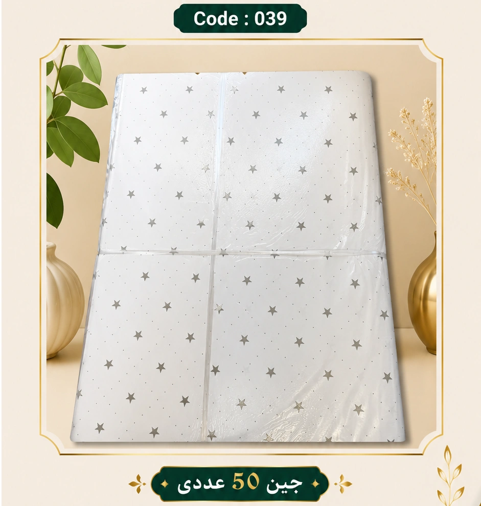 کاغذ کادو سایز 50 در 70 کد 039 مجموعه 50 عددی