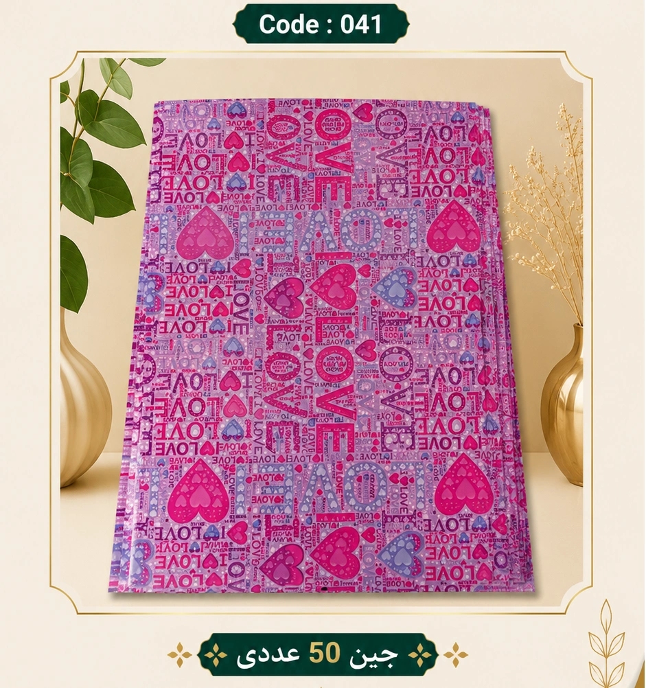 کاغذ کادو سایز 50 در 70 کد 041 مجموعه 50 عددی