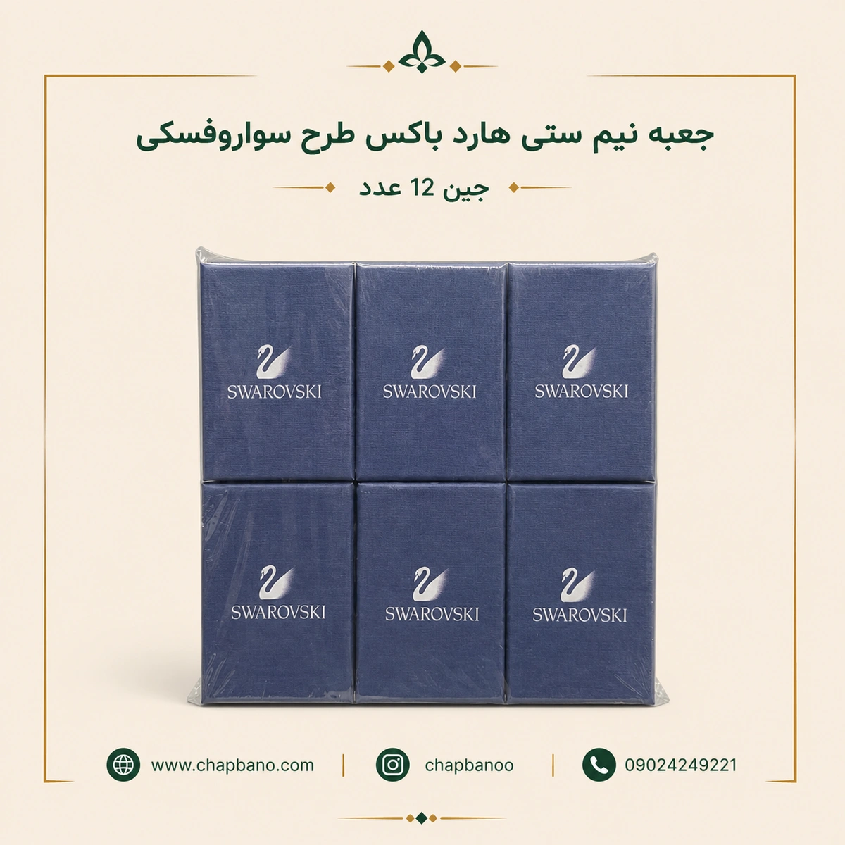 جعبه نیم ستی هارد باکس طرح سوارسکی مجموعه 2 عددی