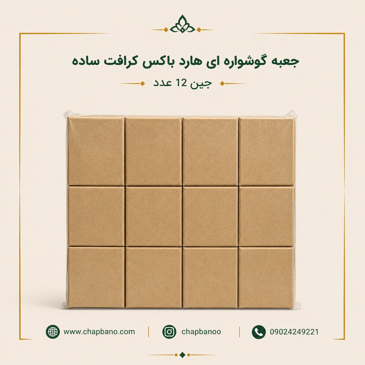جعبه گوشواره ای هارد باکس کرافت ساده مجموعه 12 عددی