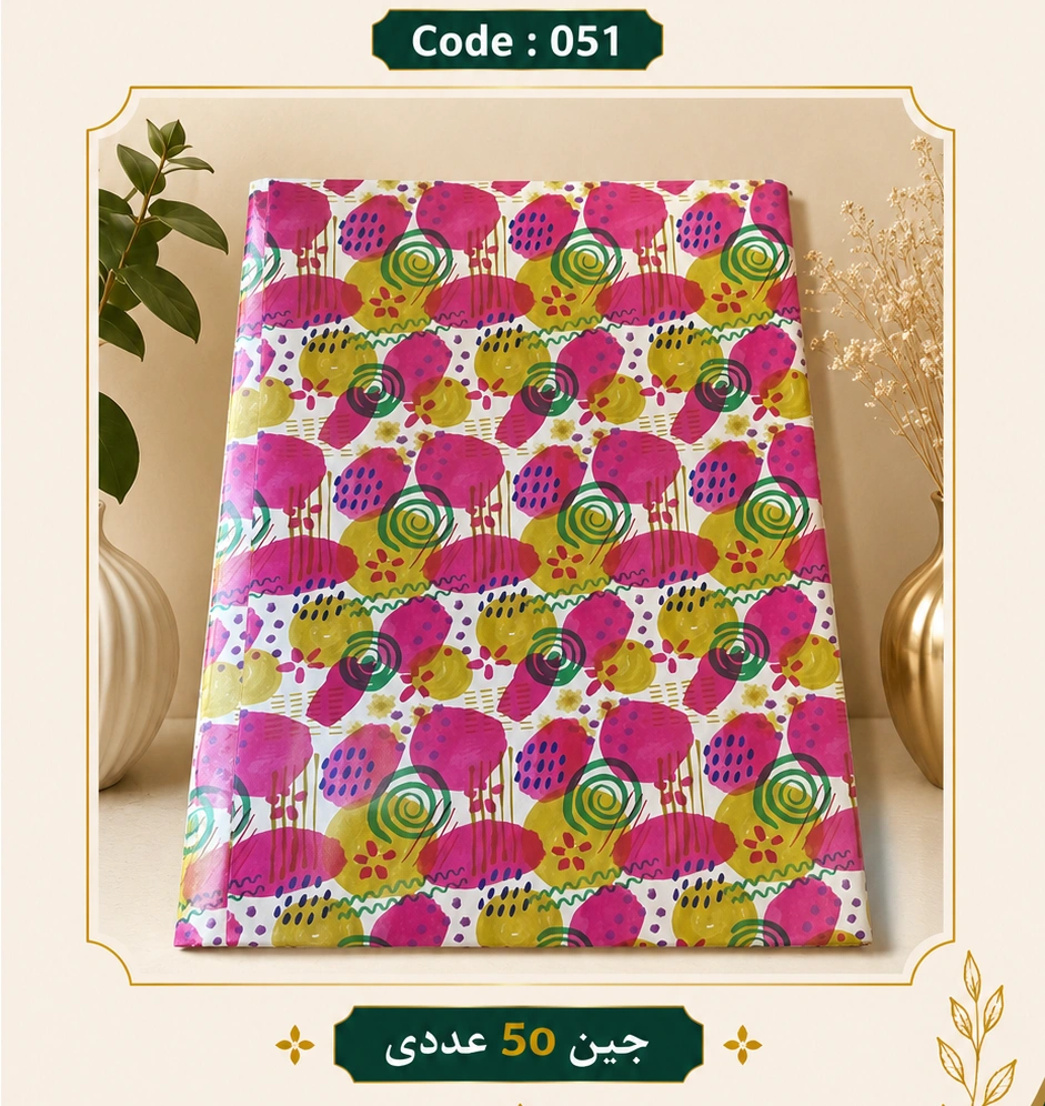 کاغذ کادو سایز 50 در 70 کد 051 مجموعه 50 عددی