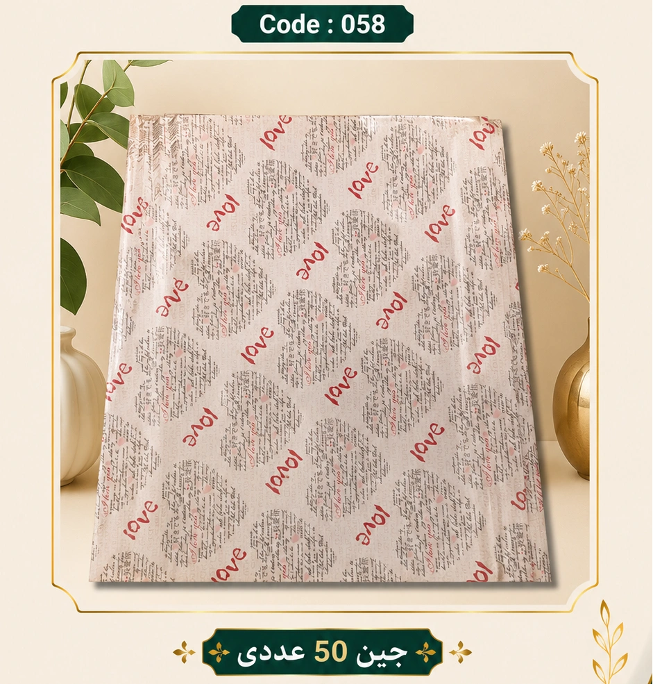 کاغذ کادو سایز 50 در 70 کد 058 مجموعه 50 عددی