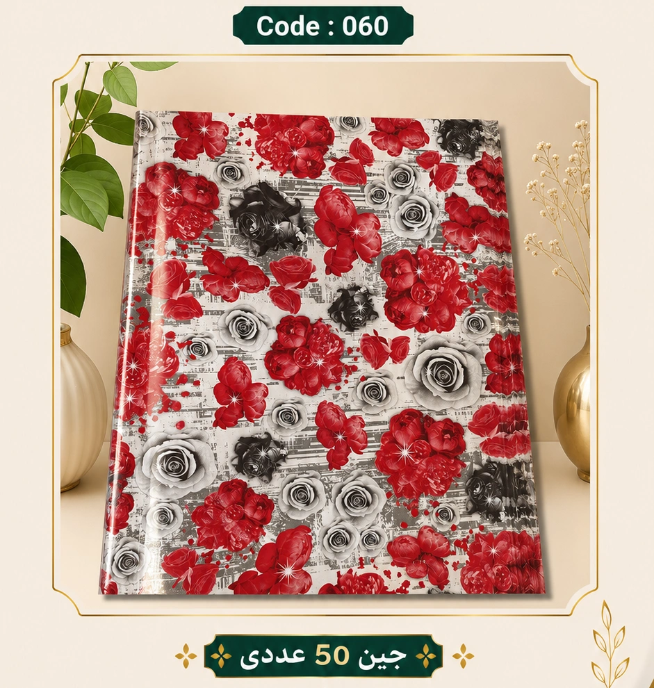 کاغذ کادو سایز 50 در 70 کد 060 مجموعه 50 عددی