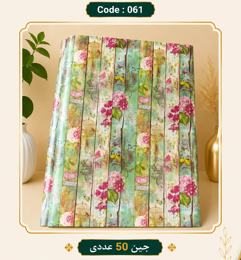 کاغذ کادو سایز 50 در 70 کد 061 مجموعه 50 عددی
