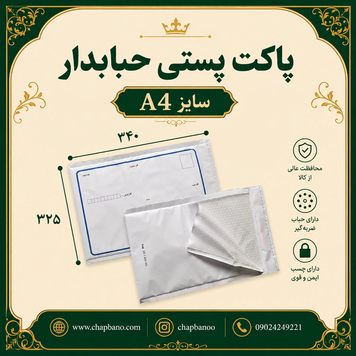 پاکت پستی حبابدار سایز A4 مجموعه 50 عددی