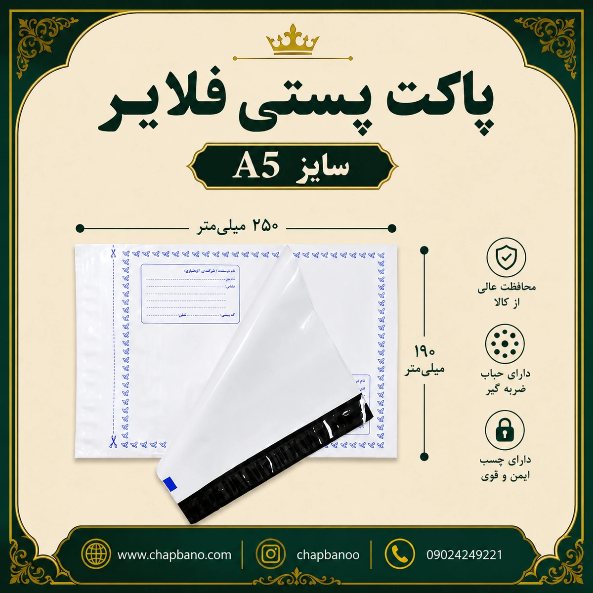 پاکت پستی فلایر سایز A5 مجموعه 50 عددی