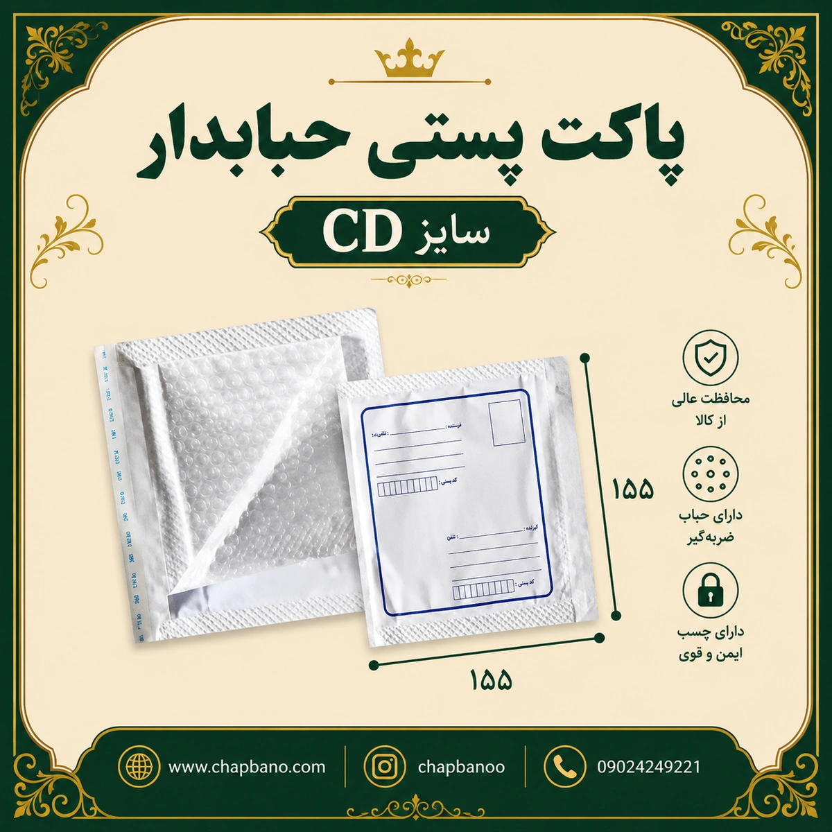 پاکت پستی حبابدار سایز CD مجموعه 50 عددی