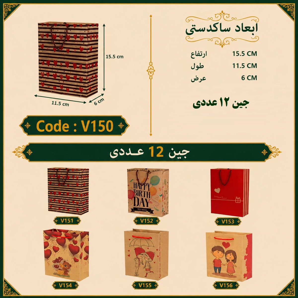 ساک دستی کرافت طرح دار فانتزی سایز 11 در 14 مجموعه 12 عددی
