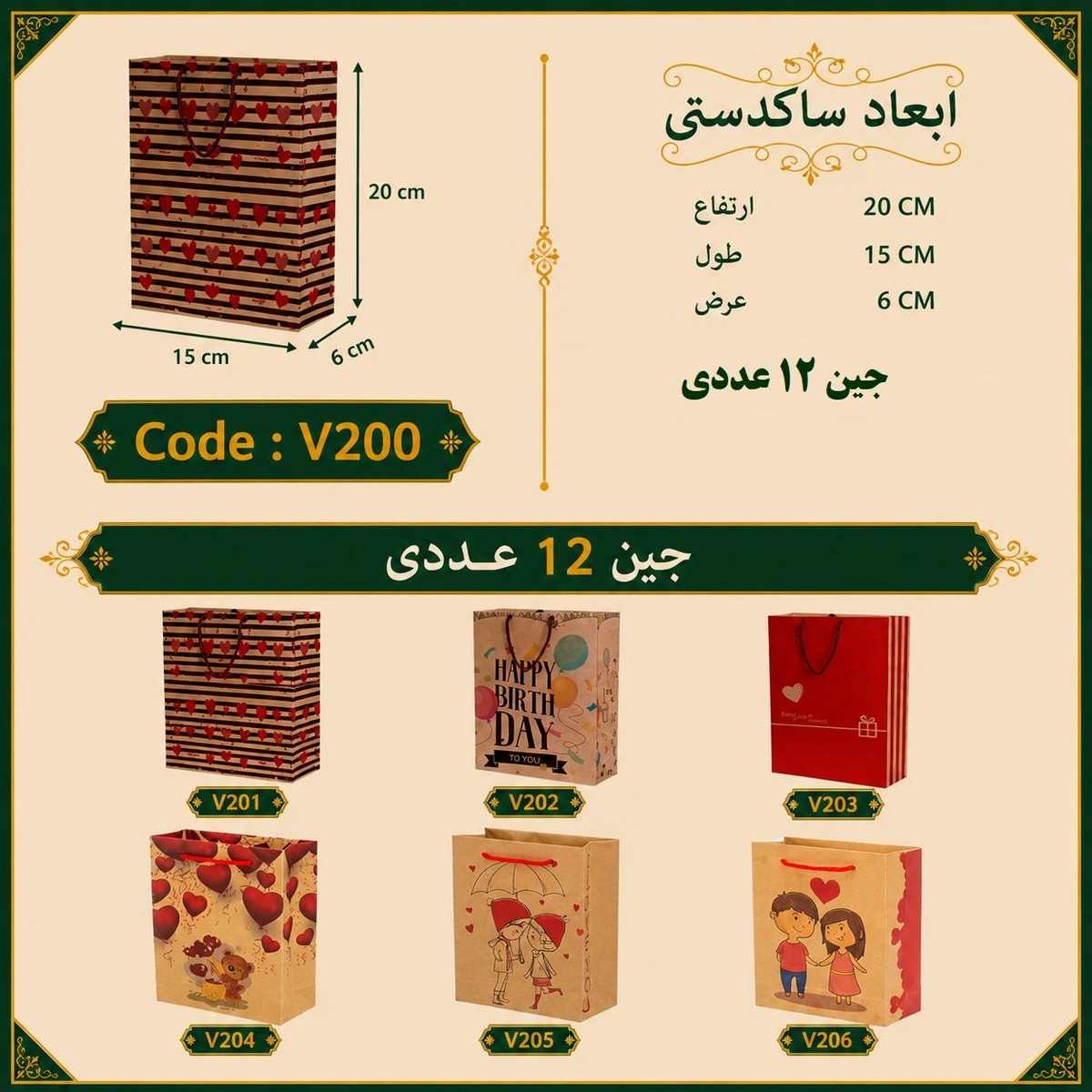 ساک دستی کرافت طرح دار فانتزی سایز 20 در 15 مجموعه 12 عددی