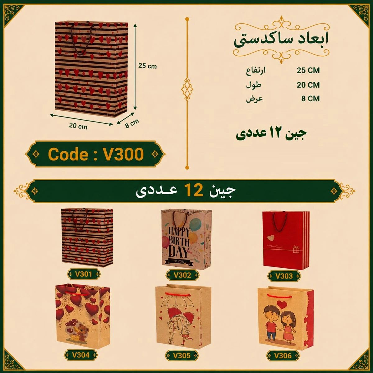 ساک دستی کرافت طرح دار فانتزی سایز 20 در 25 مجموعه 12 عددی