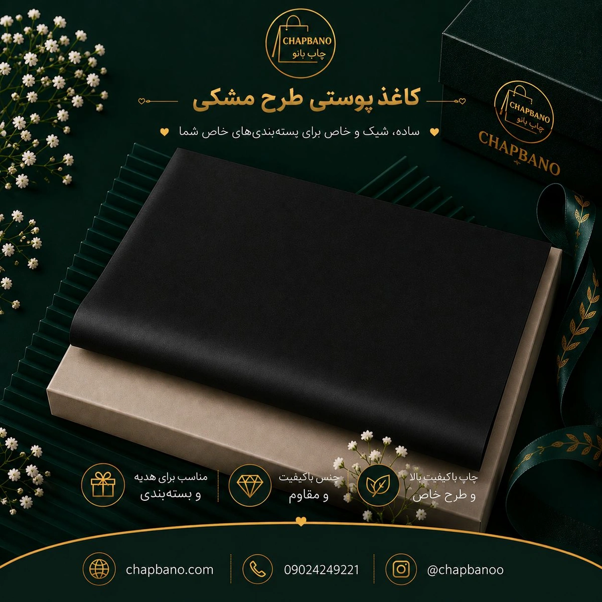 کاغذ پوستی سایز 50 در 70 ساده مشکی مجموعه 100 عددی