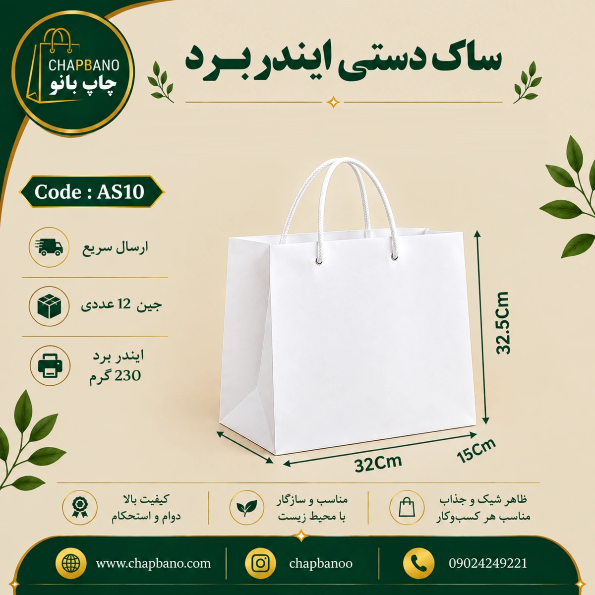 ساک دستی کاغذی ایندربرد سایز 33 در 22 مجموعه 12 عددی