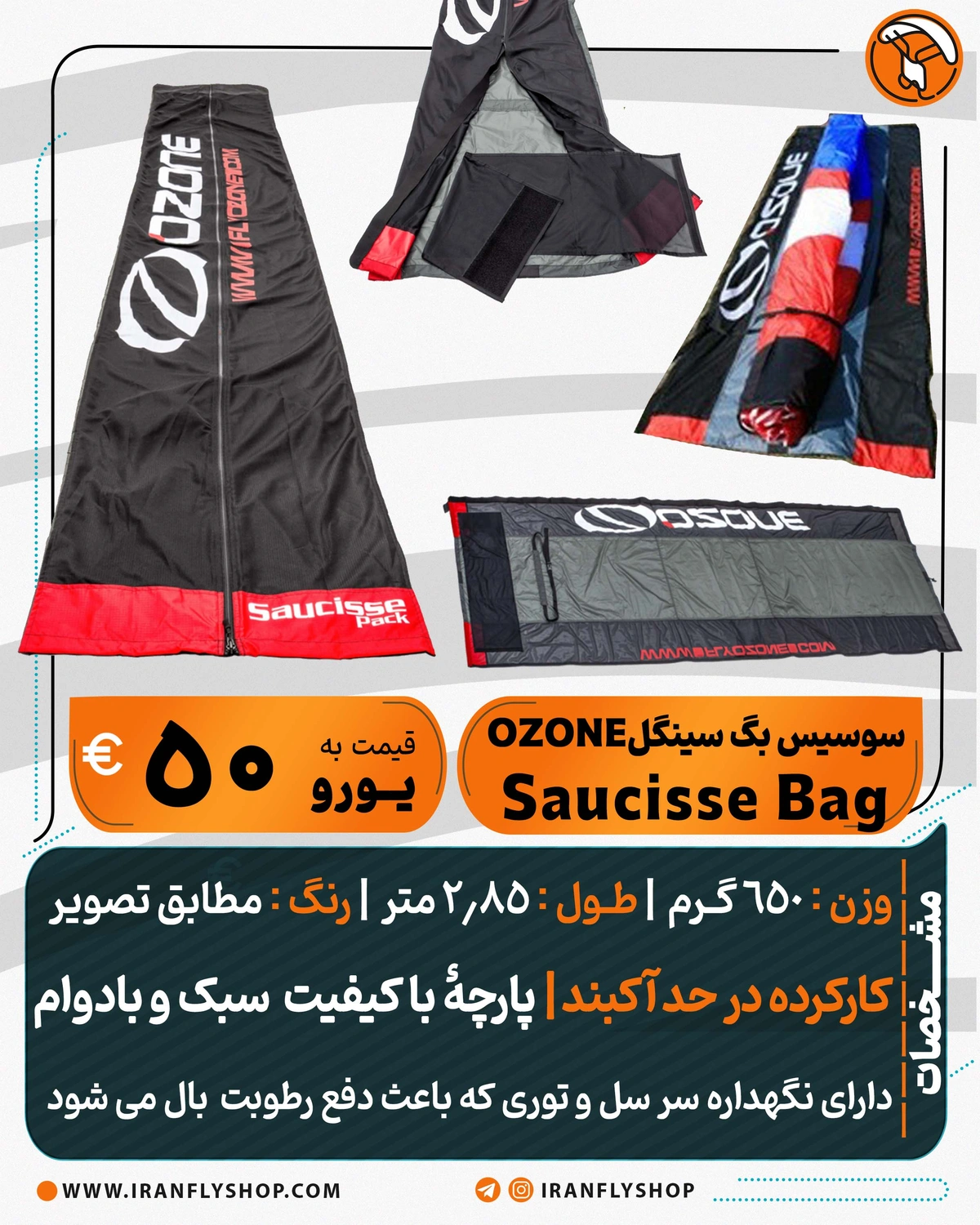سوسیس بگ  OZONE Saucisse Bag کارکرده