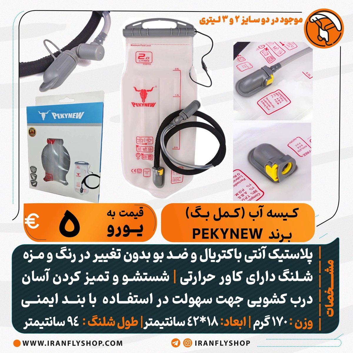 کیسه آب 3 لیتری PEKYNEW