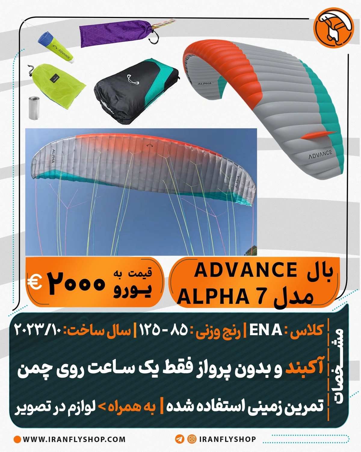 بال ADVANCE مدل 7 ALPHA