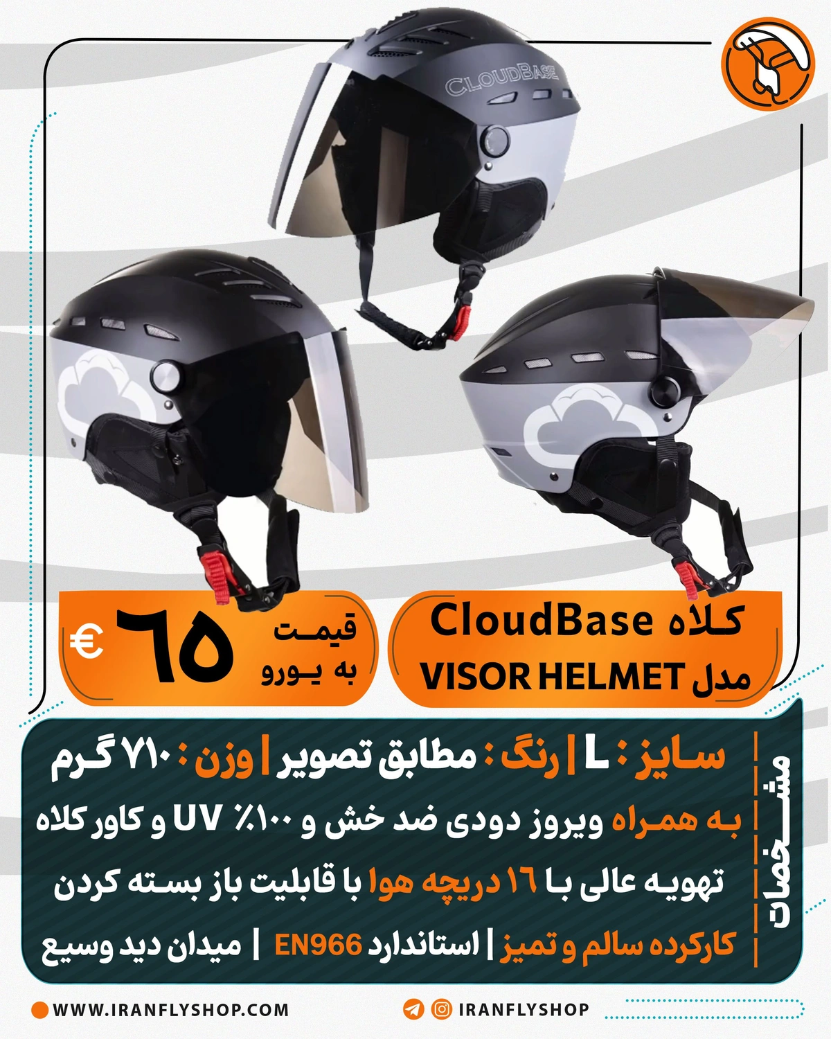 کلاه CloudBase مدل VISOR HELMET