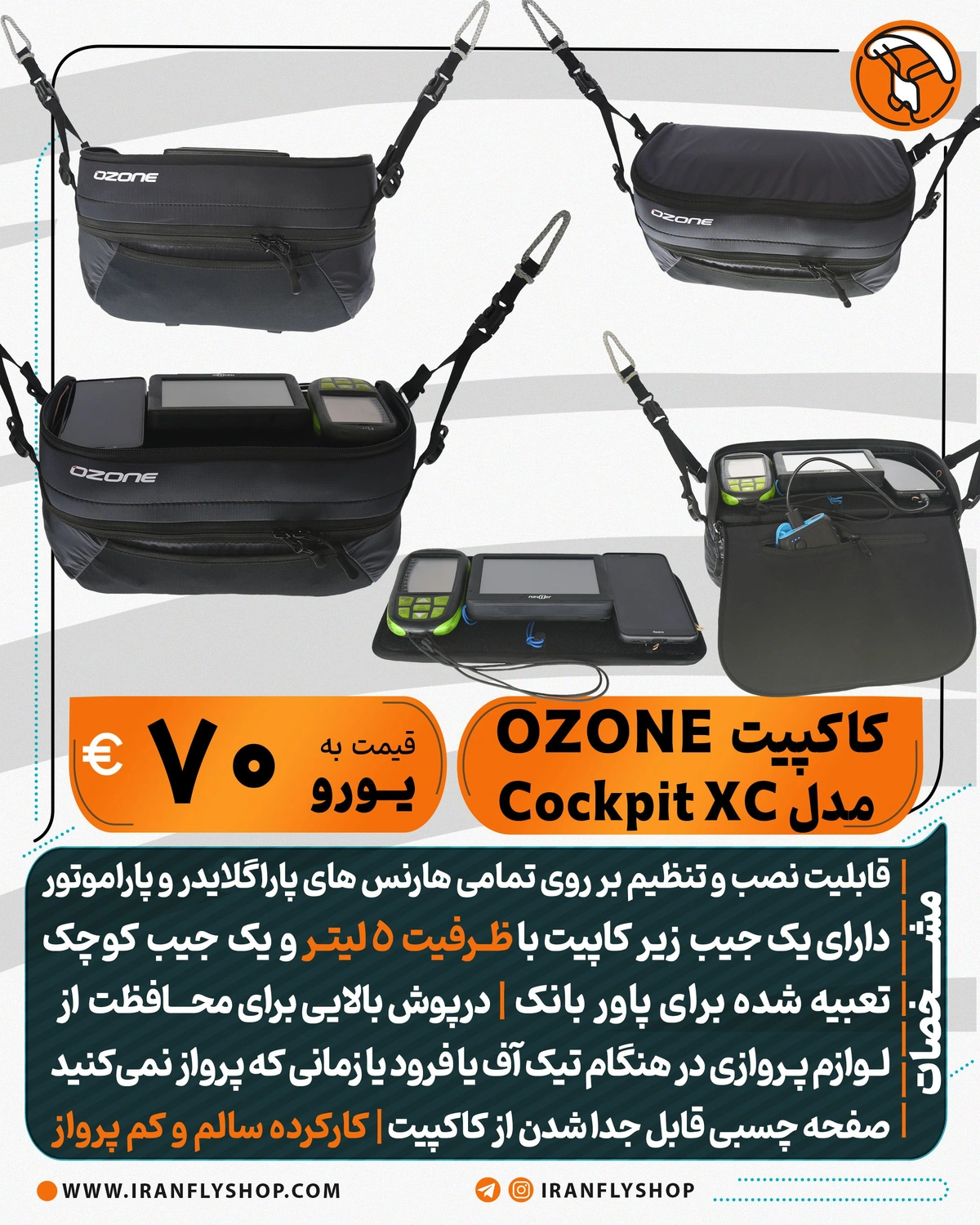 کاکپیت OZONE مدل Cockpit XC