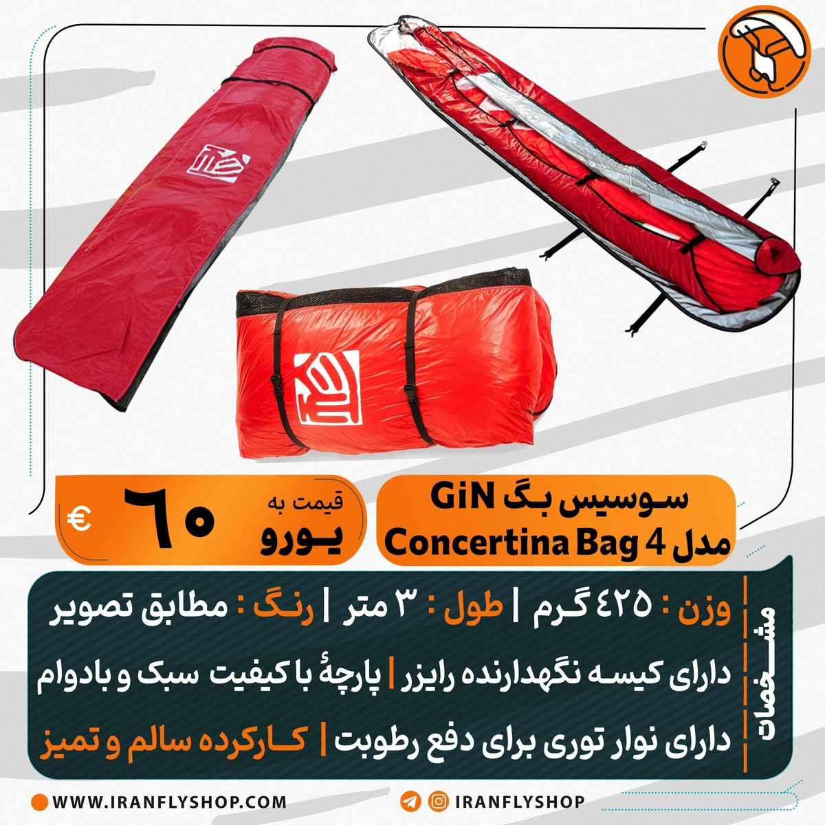 سوسیس بگ GiN مدل Concertina Bag