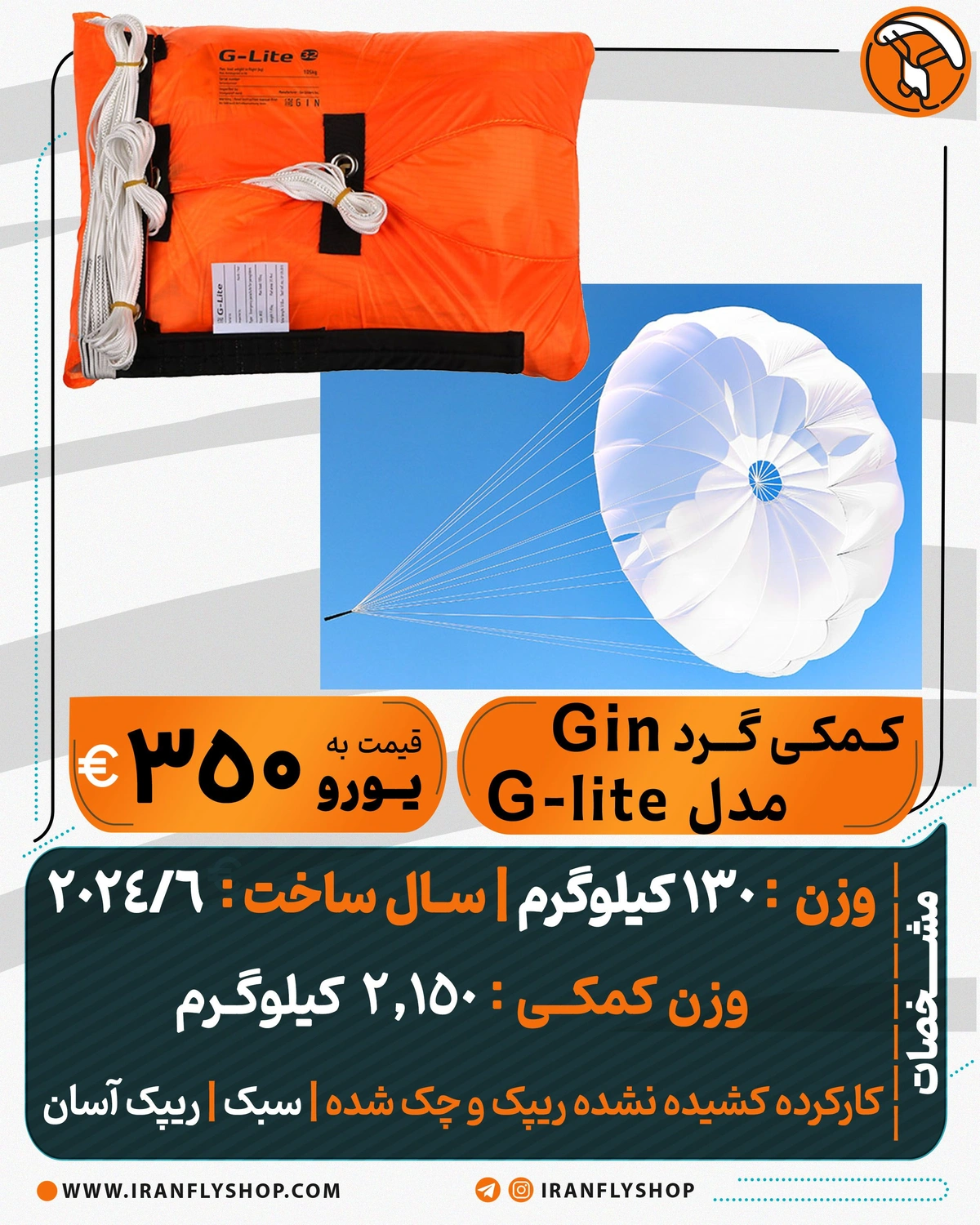کمکی کارکرده گـرد Gin مدل G-lite