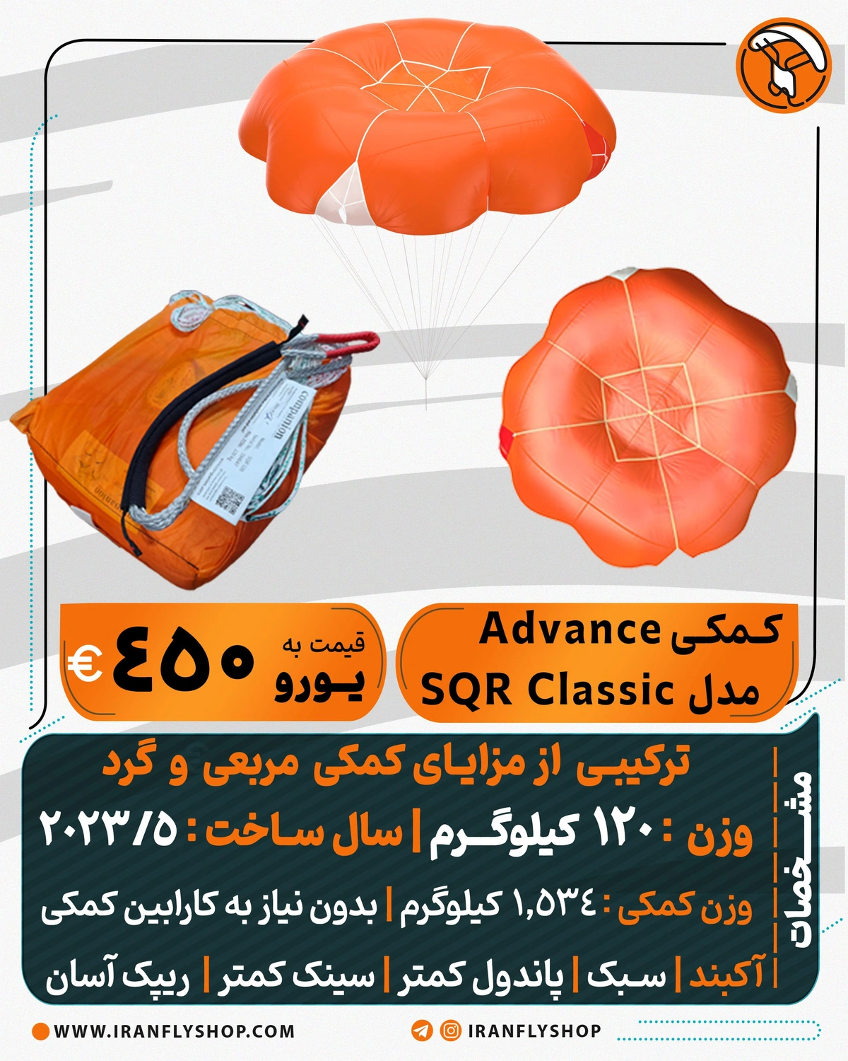 کمکی Advance مدل 120 SQR Classic