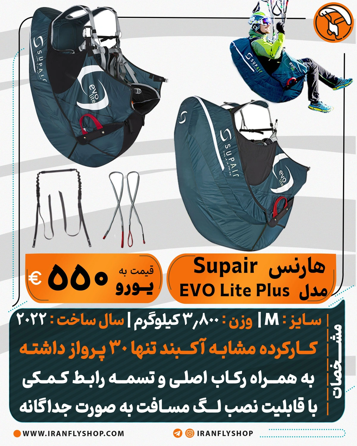 هارنس کارکرده SupAir مدل  EVO LITE Plus
