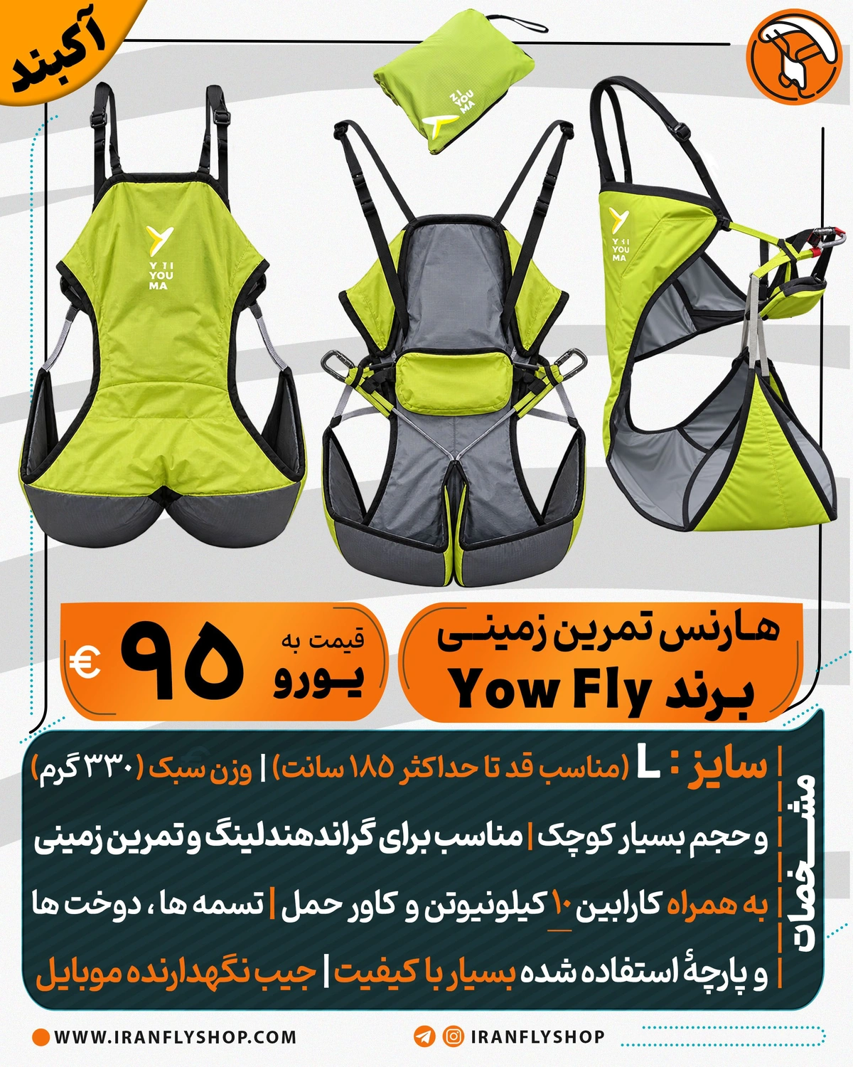 هارنس تمرین زمینی بـرند Yow Fly