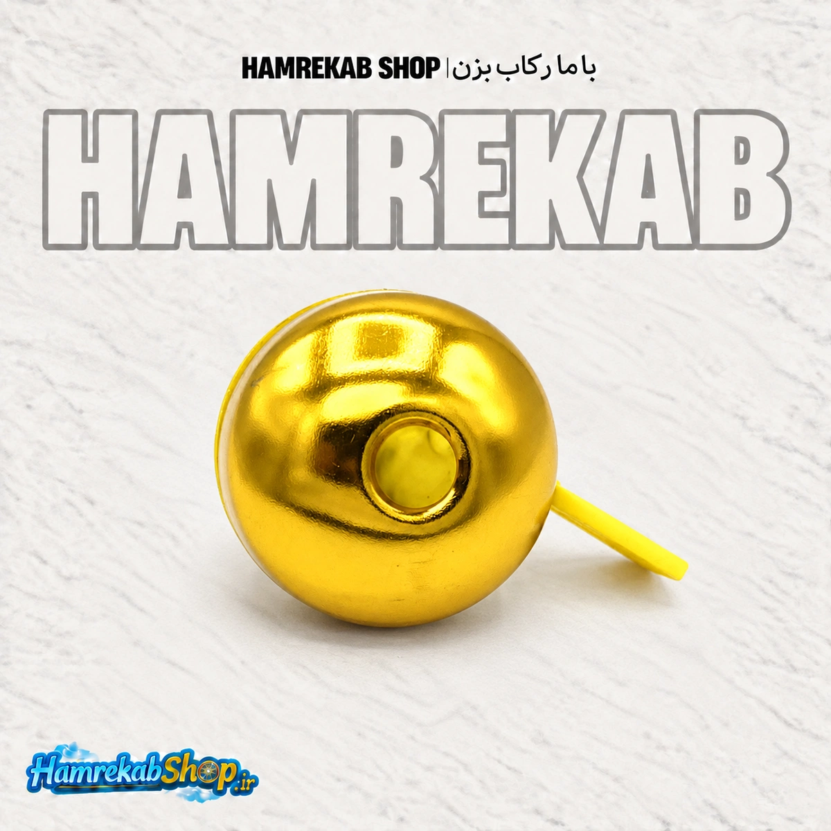--gold-metal-bicycle-bell-hamrekabshop.jpg_royl31.png