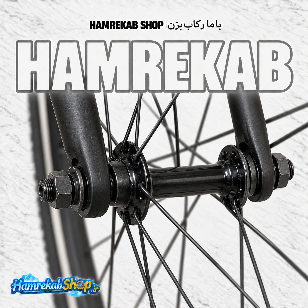 front-bicycle-axle-110mm-installation_yffg1n.jpg