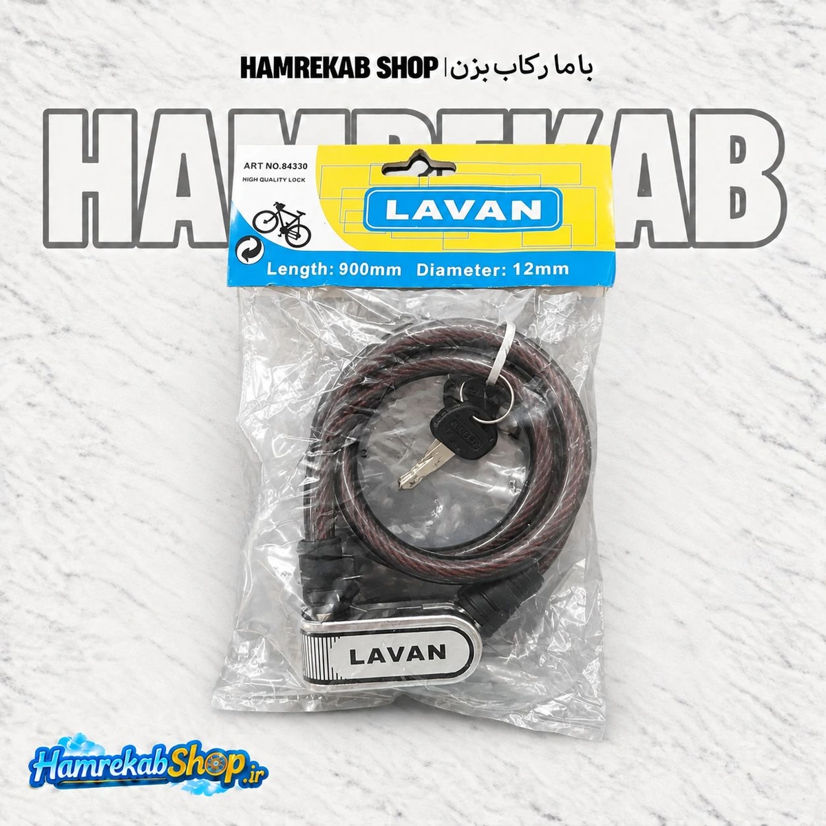 قفل دوچرخه LAVAN مدل 900-12 | کابل فولادی مقاوم با کلید