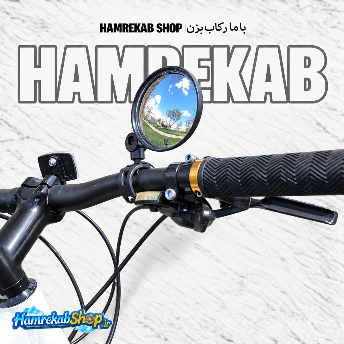 آینه محدب دوچرخه مدل MD-10 | آینه بغل دوچرخه با دید گسترده و قابلیت تنظیم زاویه