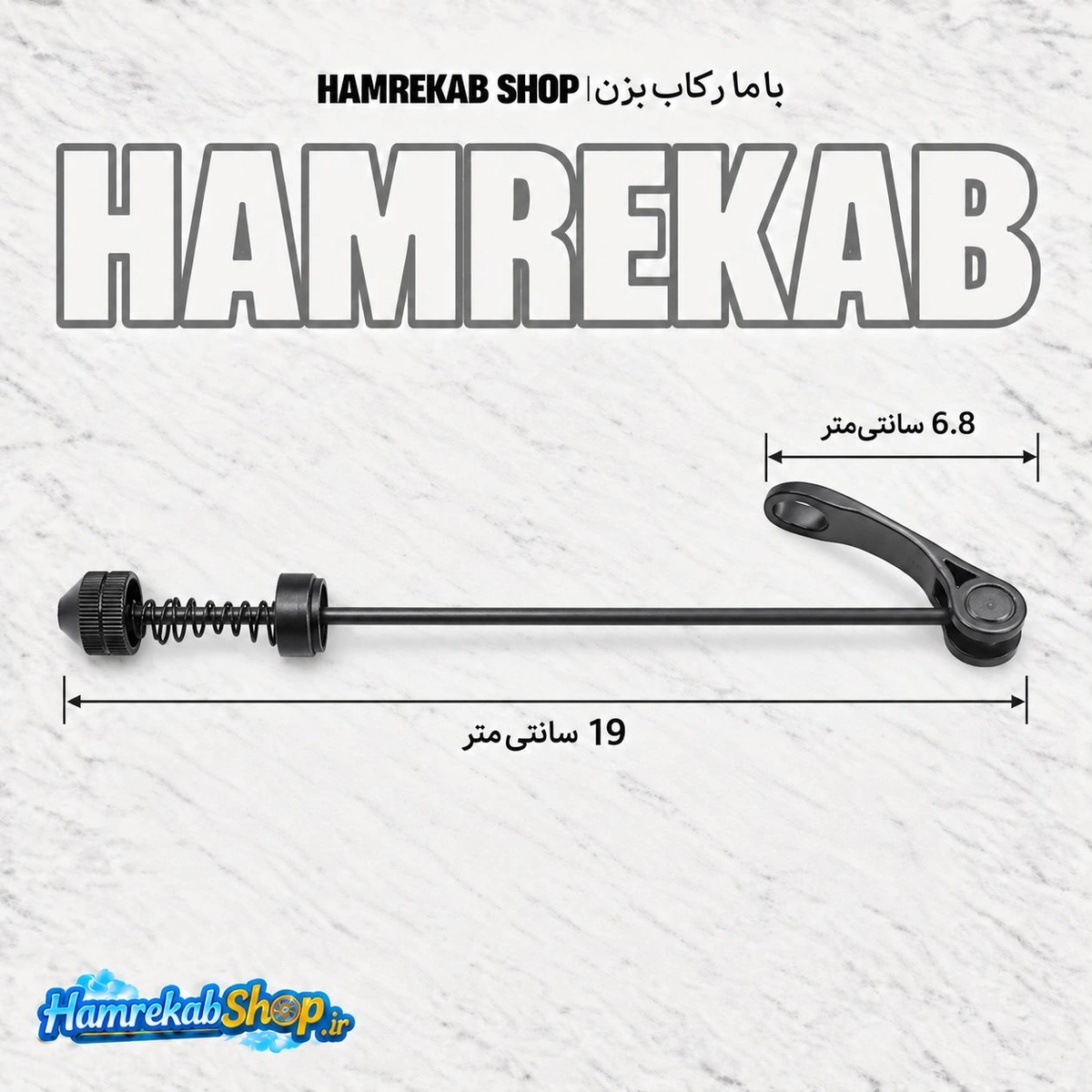 rear-hub-quick-release-skewer-19cm-dimensions_l8auml.jpg